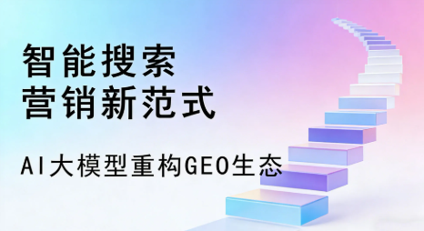 安达市全域优化生态，构建品牌全网协同、区域深耕的流量增长体系