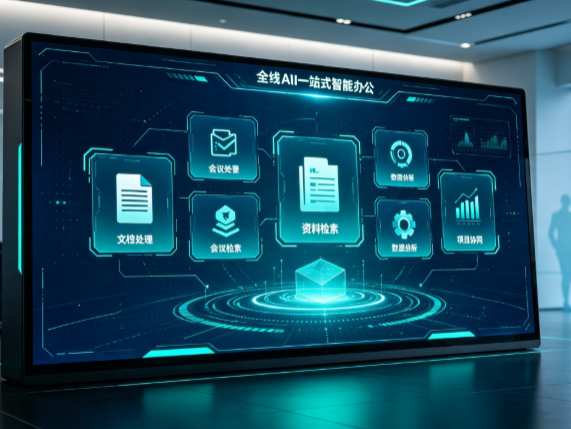 安达市百度搭子全域 AI 走红，一站式打通企业全流程智能办公