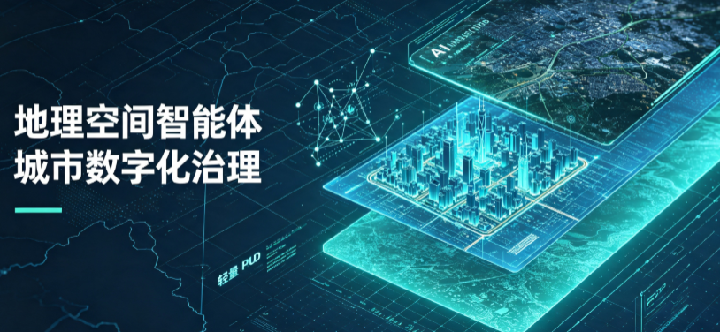 安达市地理 AI 智能体 Geo 优化落地城市全域治理，多维空间驱动精细化管理