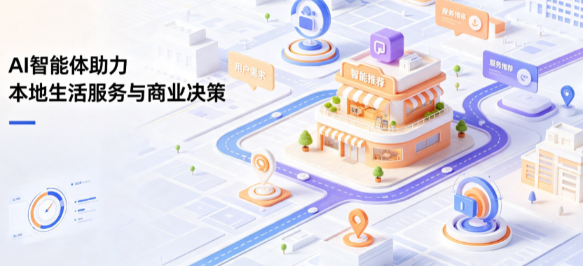 安达市线下门店经营升级：AI 智能体 Geo 优化赋能连锁商业全域经营决策
