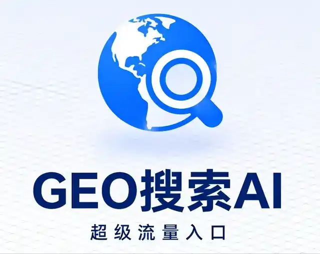 安达市做GEO精准推广，才是本地获客的长效流量底牌