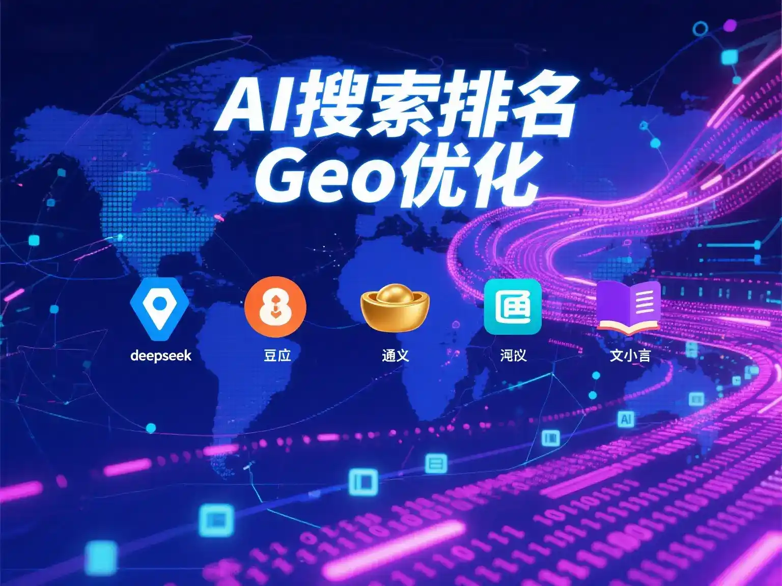 安达市国硕AI：探索GEO生成式引擎优化的企业品牌实践